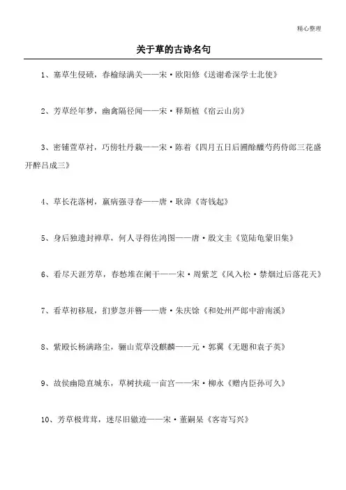 关于草的古诗名句