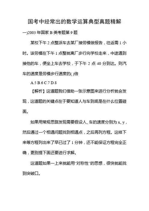 国考中经常出的数学运算典型真题精解解读