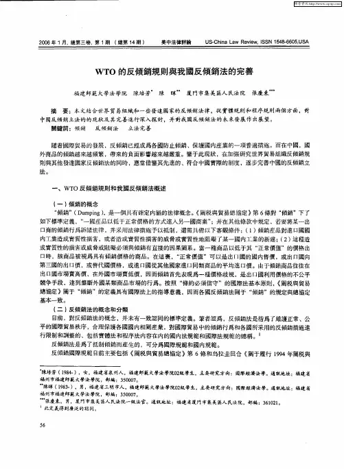 WTO的反倾销规则与我国反倾销法的完善