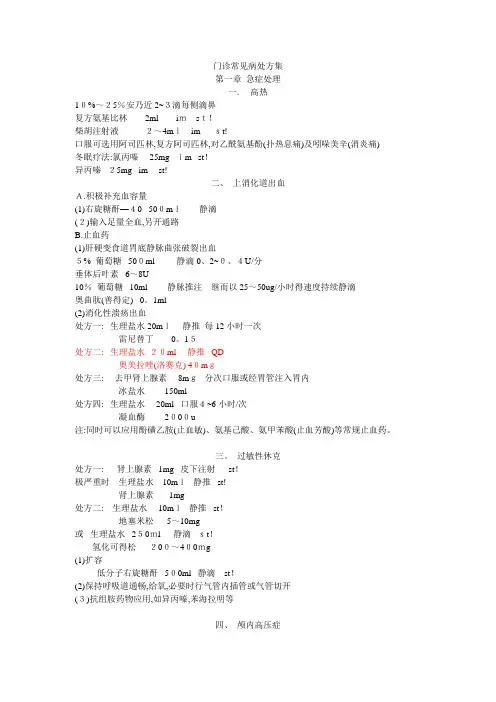 门诊常见病处方集