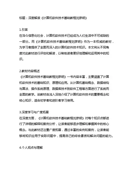 计算机软件技术基础教程刘彦明