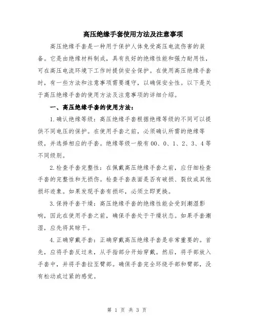 高压绝缘手套使用方法及注意事项