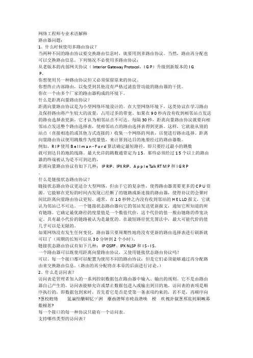 网络工程师专业术语解释