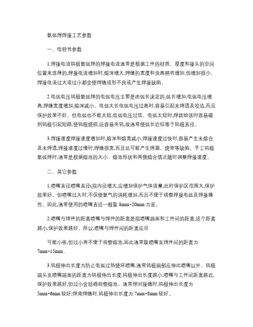 氩弧焊焊接工艺参数_百度文库(精)
