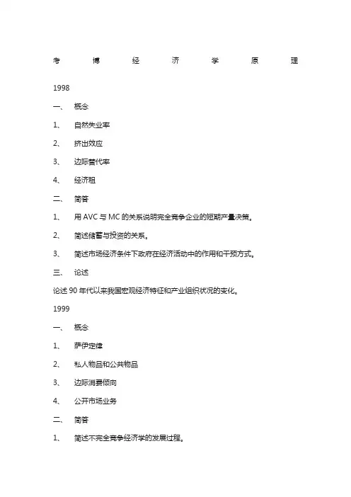 中国社科院考博经济学原理真题新