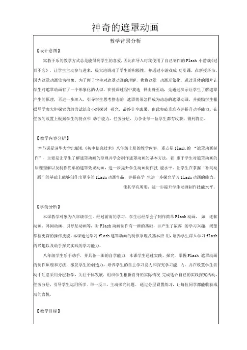 全国中小学信息技术课程教学大赛获奖案例神奇的遮罩动画教学设计