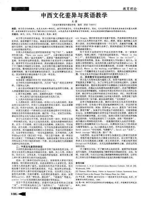 中西文化差异与英语教学