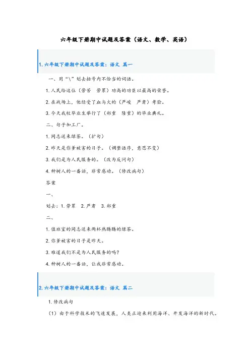 六年级下册期中试题及答案(语文、数学、英语)