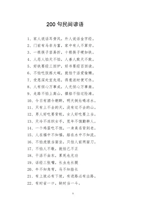 200句民间谚语