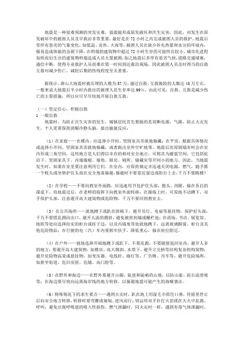 (健康快乐悦读)自救常识悦读_积极开展自救互救