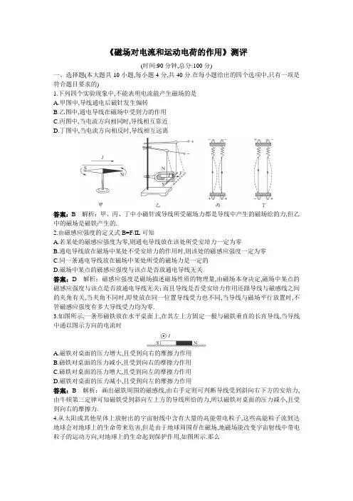 物理选修3-1单元测试：第6章磁场对电流和运动电荷的作