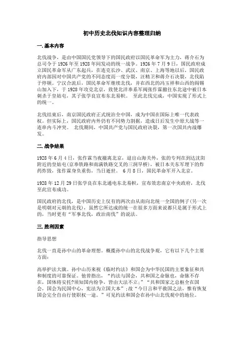 初中历史北伐知识内容整理归纳