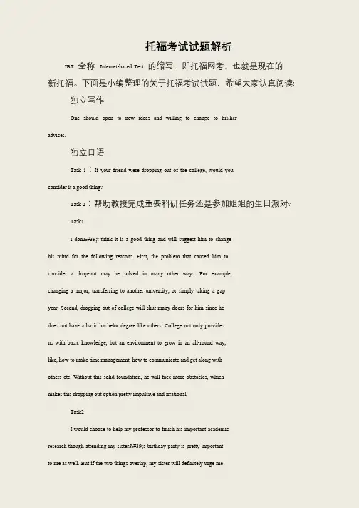 托福考试试题解析