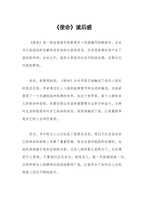 《使命》读后感