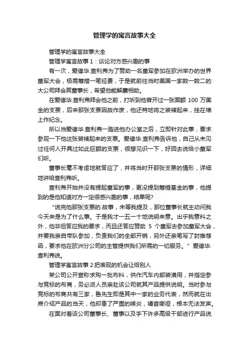 管理学的寓言故事大全