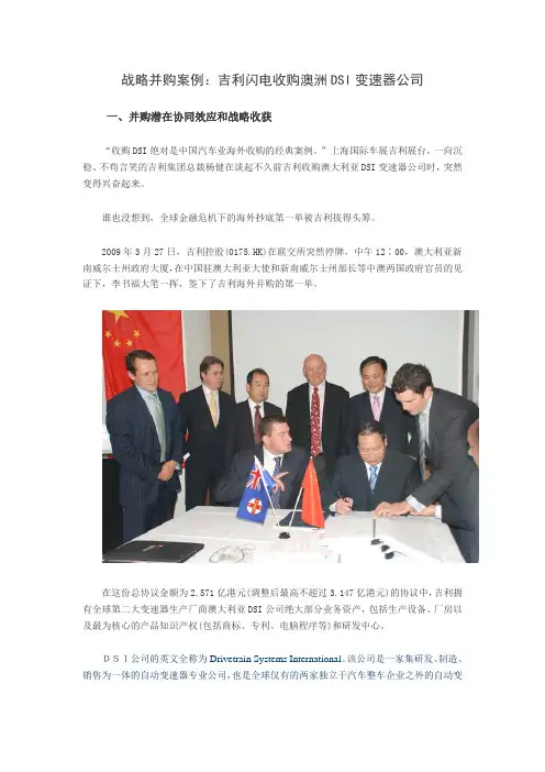 吉利-DSI战略并购案例