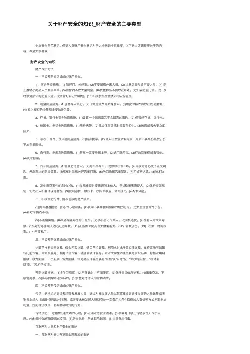 关于财产安全的知识_财产安全的主要类型