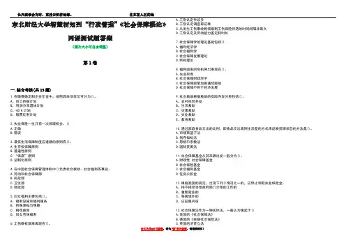 东北财经大学智慧树知到“行政管理”《社会保障概论》网课测试题答案1