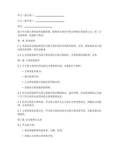 主体变更三方协议书范本