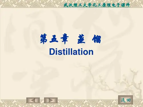 化工原理(下册)第二版天津大学出版社资料