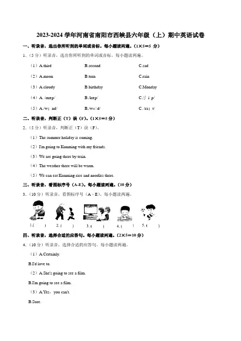 河南省南阳市西峡县2023-2024学年六年级上学期期中英语试卷