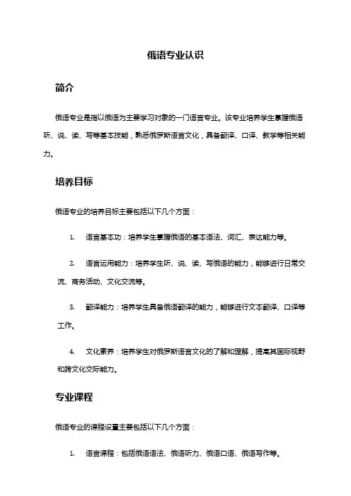 俄语专业认识