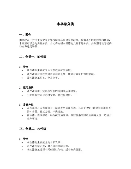 木器漆分类