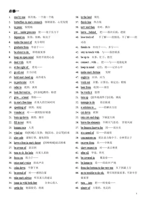 必修一到必修三短语