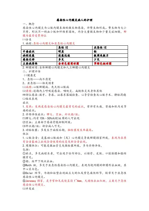 感染性心内膜炎病人的护理