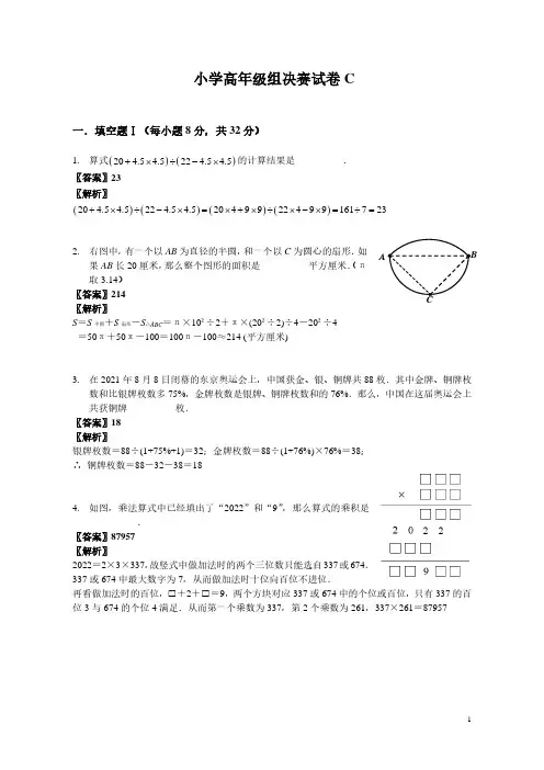 2022年1月1日迎春杯数学竞赛决赛小高组真题及解析
