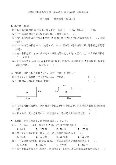 沪教版三年级数学下册  第六单元 几何小实践 拓展提高卷