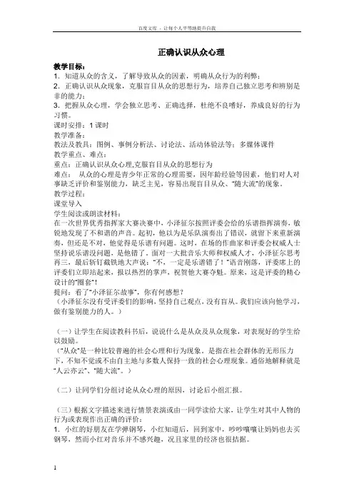 正确认识从众心理