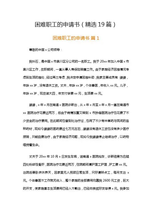 困难职工的申请书(精选19篇)