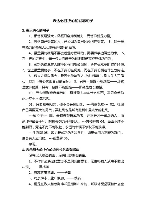 表达必胜决心的励志句子