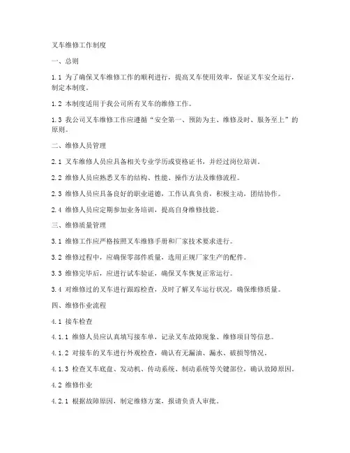 叉车维修工作制度