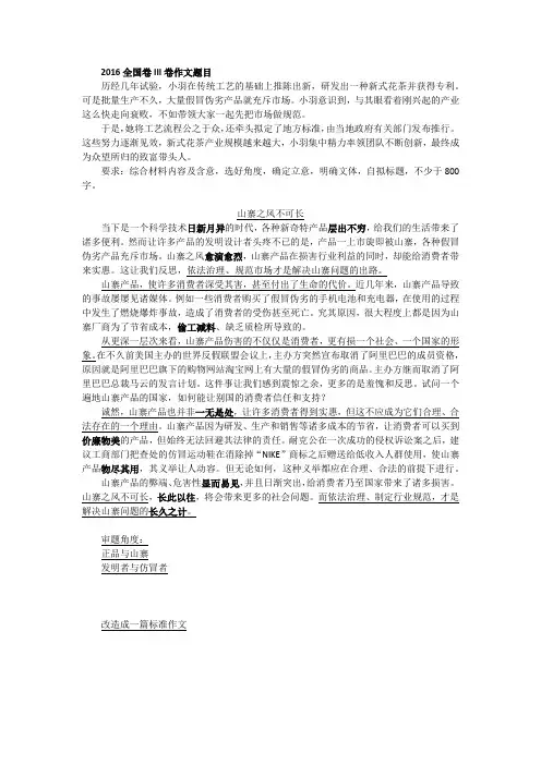 2016全国卷III卷作文题目