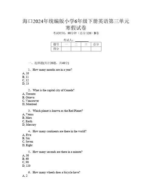 海口2024年统编版小学6年级下册第13次英语第三单元寒假试卷