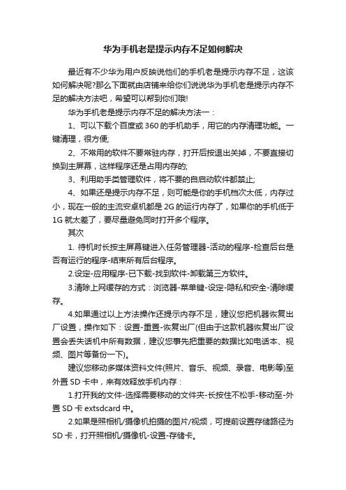 华为手机老是提示内存不足如何解决