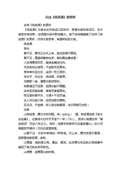 古诗《将进酒》的赏析