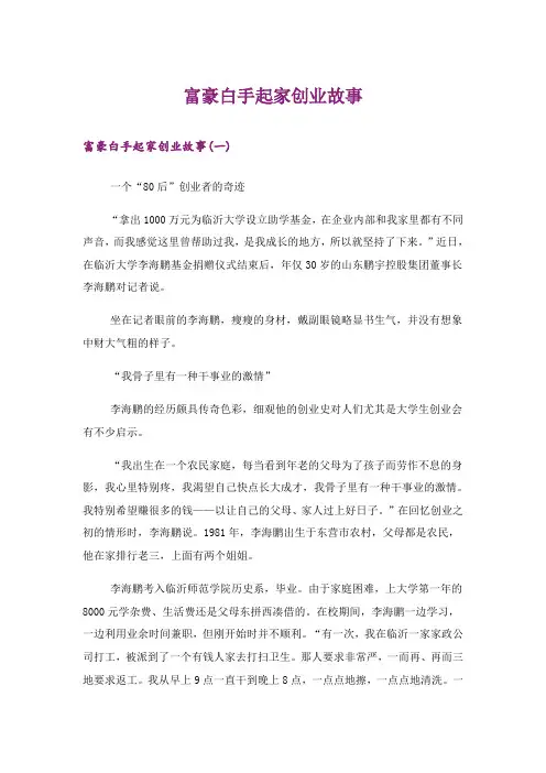 励志_富豪白手起家创业故事