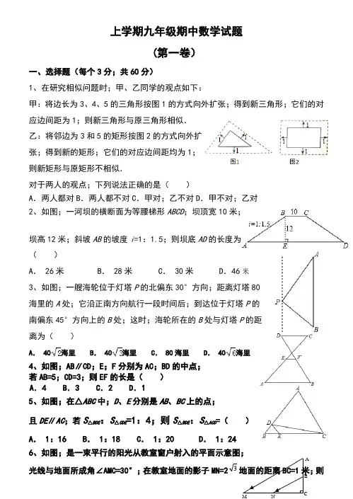 上学期青岛版九年级数学期中试题