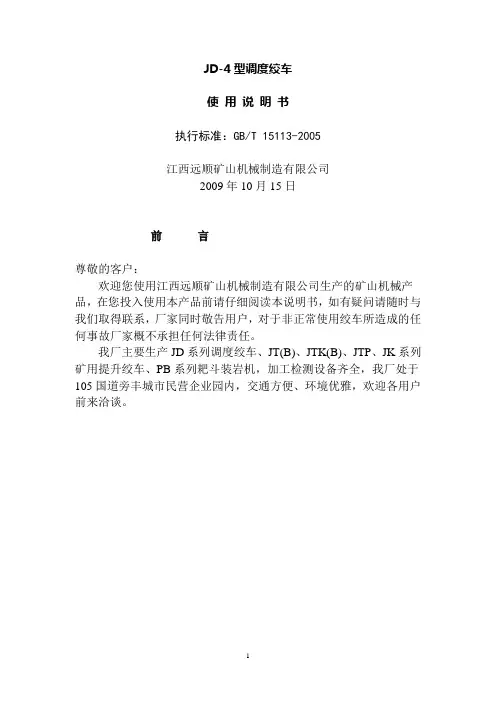 矿用55kw绞车说明书