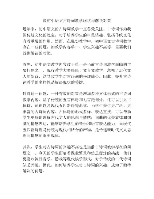 谈初中语文古诗词教学现状与解决对策