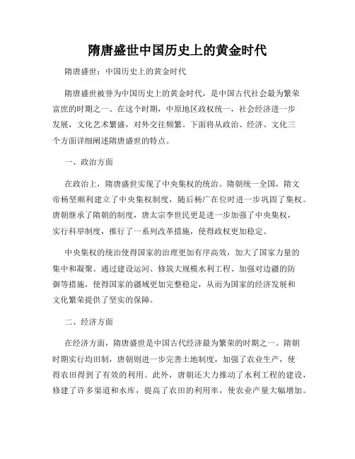 隋唐盛世中国历史上的黄金时代