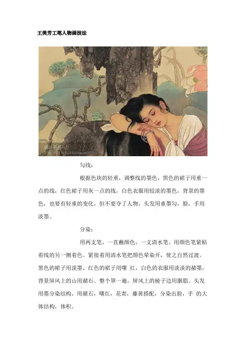 王美芳工笔人物画技法 2012