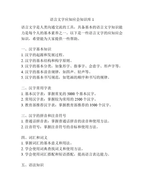 语言文字应知应会知识库1