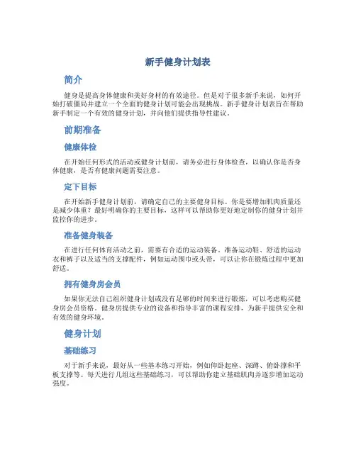 新手健身计划表