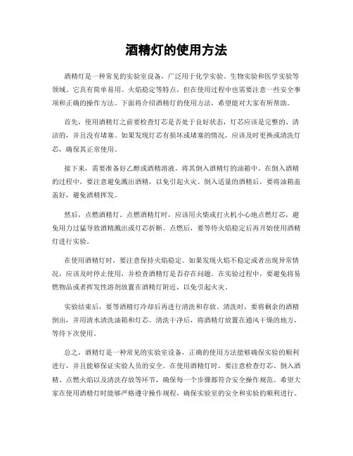 酒精灯的使用方法