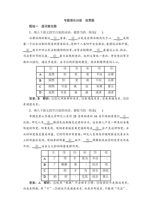 2020年高考语文连贯题专题强化训练及答案