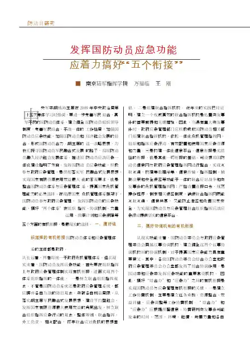 发挥国防动员应急功能应着力搞好五个衔接